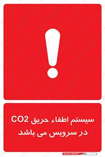 تابلوی ایمنی سیستم اطفاء حریق CO2 در سرویس می باشد – طرح 12373
