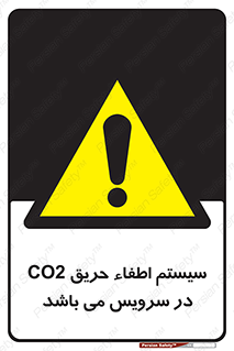  , خاموش کننده , دی اکسید کربن , دستگاه , 