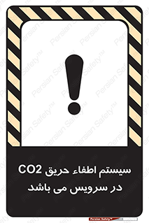 تابلوی ایمنی سیستم اطفاء حریق CO2 در سرویس می باشد – طرح 12373