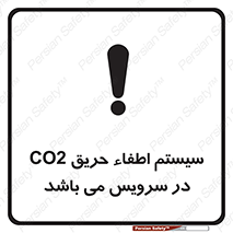 تابلوی ایمنی سیستم اطفاء حریق CO2 در سرویس می باشد – طرح 12373