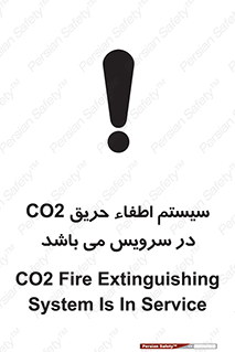 تابلوی ایمنی سیستم اطفاء حریق CO2 در سرویس می باشد – طرح 12373