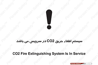 تابلوی ایمنی سیستم اطفاء حریق CO2 در سرویس می باشد – طرح 12373