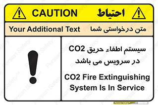تابلوی ایمنی سیستم اطفاء حریق CO2 در سرویس می باشد – طرح 12373