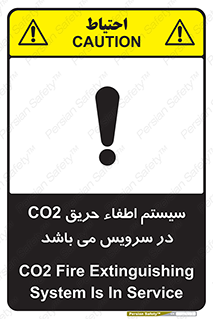 تابلوی ایمنی سیستم اطفاء حریق CO2 در سرویس می باشد – طرح 12373