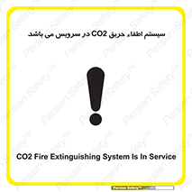 تابلوی ایمنی سیستم اطفاء حریق CO2 در سرویس می باشد – طرح 12373