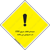 تابلوی ایمنی سیستم اطفاء حریق CO2 در سرویس می باشد – طرح 12373