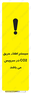 تابلوی ایمنی سیستم اطفاء حریق CO2 در سرویس می باشد – طرح 12373