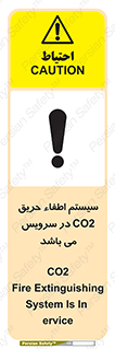 تابلوی ایمنی سیستم اطفاء حریق CO2 در سرویس می باشد – طرح 12373