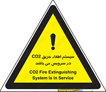 تابلوی ایمنی سیستم اطفاء حریق CO2 در سرویس می باشد – طرح 12373