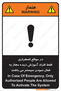 Safety sign: In Case Of Emergency, Only Authorized People Are Allowed To Activate The System – design 12374