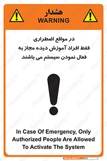Safety sign: In Case Of Emergency, Only Authorized People Are Allowed To Activate The System – design 12374