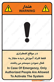 Safety sign: In Case Of Emergency, Only Authorized People Are Allowed To Activate The System – design 12374