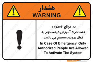 Safety sign: In Case Of Emergency, Only Authorized People Are Allowed To Activate The System – design 12374
