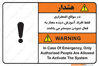 Safety sign: In Case Of Emergency, Only Authorized People Are Allowed To Activate The System – design 12374