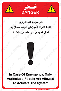 Safety sign: In Case Of Emergency, Only Authorized People Are Allowed To Activate The System – design 12374