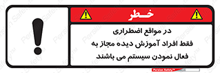 Safety sign: In Case Of Emergency, Only Authorized People Are Allowed To Activate The System – design 12374