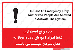 Safety sign: In Case Of Emergency, Only Authorized People Are Allowed To Activate The System – design 12374