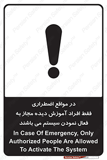 Safety sign: In Case Of Emergency, Only Authorized People Are Allowed To Activate The System – design 12374