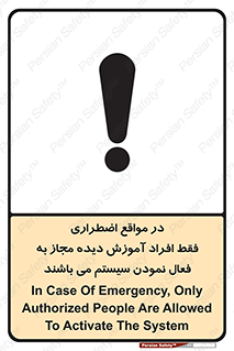 Safety sign: In Case Of Emergency, Only Authorized People Are Allowed To Activate The System – design 12374