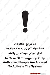 Safety sign: In Case Of Emergency, Only Authorized People Are Allowed To Activate The System – design 12374