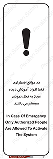 Safety sign: In Case Of Emergency, Only Authorized People Are Allowed To Activate The System – design 12374
