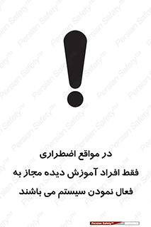 Safety sign: In Case Of Emergency, Only Authorized People Are Allowed To Activate The System – design 12374