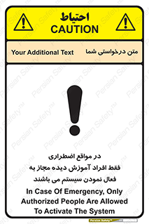 Safety sign: In Case Of Emergency, Only Authorized People Are Allowed To Activate The System – design 12374