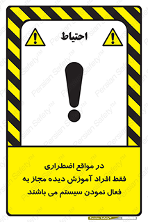 Safety sign: In Case Of Emergency, Only Authorized People Are Allowed To Activate The System – design 12374