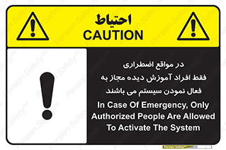 Safety sign: In Case Of Emergency, Only Authorized People Are Allowed To Activate The System – design 12374