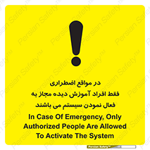 Safety sign: In Case Of Emergency, Only Authorized People Are Allowed To Activate The System – design 12374