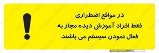 Safety sign: In Case Of Emergency, Only Authorized People Are Allowed To Activate The System – design 12374