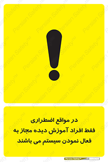 Safety sign: In Case Of Emergency, Only Authorized People Are Allowed To Activate The System – design 12374