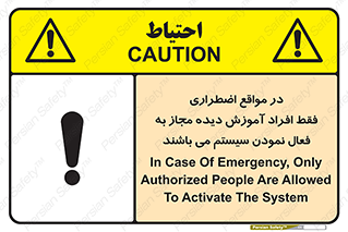 Safety sign: In Case Of Emergency, Only Authorized People Are Allowed To Activate The System – design 12374