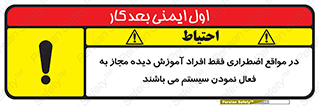 Safety sign: In Case Of Emergency, Only Authorized People Are Allowed To Activate The System – design 12374