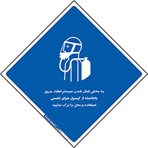  , اکسیژن , خاموش کننده , خارج شوید , سریعاً , بلافاصله , 