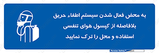  , اکسیژن , خاموش کننده , خارج شوید , سریعاً , بلافاصله , 