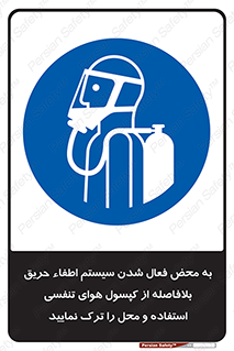 , اکسیژن , خاموش کننده , خارج شوید , سریعاً , بلافاصله , 