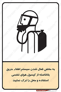  , اکسیژن , خاموش کننده , خارج شوید , سریعاً , بلافاصله , 