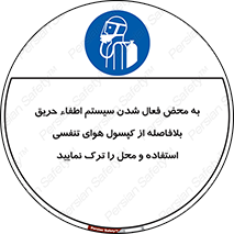  , اکسیژن , خاموش کننده , خارج شوید , سریعاً , بلافاصله , 