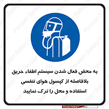  , اکسیژن , خاموش کننده , خارج شوید , سریعاً , بلافاصله , 