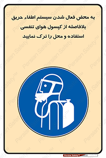  , اکسیژن , خاموش کننده , خارج شوید , سریعاً , بلافاصله , 