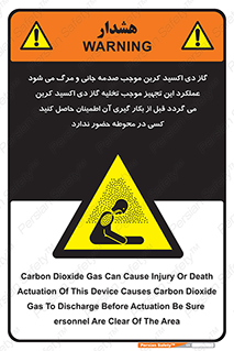  , سیستم اطفاء حریق , Co2 , محیط , 