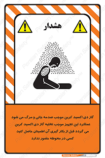 تابلوی ایمنی گاز دی اکسید کربن موجب صدمه جانی و مرگ می شود عملکرد این تجهیز موجب تخلیه گاز دی اکسید کربن می گردد قبل از بکار گیری آن اطمینان حاصل کنید کسی در محوطه حضور ندارد – طرح 12376