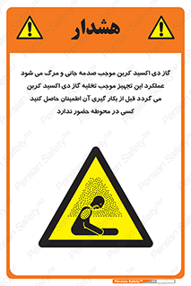  , سیستم اطفاء حریق , Co2 , محیط , 
