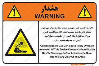  , سیستم اطفاء حریق , Co2 , محیط , 