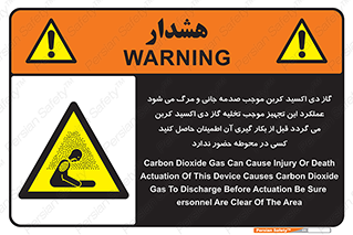  , سیستم اطفاء حریق , Co2 , محیط , 