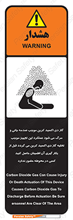  , سیستم اطفاء حریق , Co2 , محیط , 