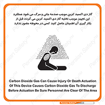  , سیستم اطفاء حریق , Co2 , محیط , 