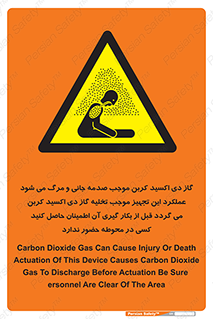  , سیستم اطفاء حریق , Co2 , محیط , 
