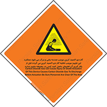  , سیستم اطفاء حریق , Co2 , محیط , 